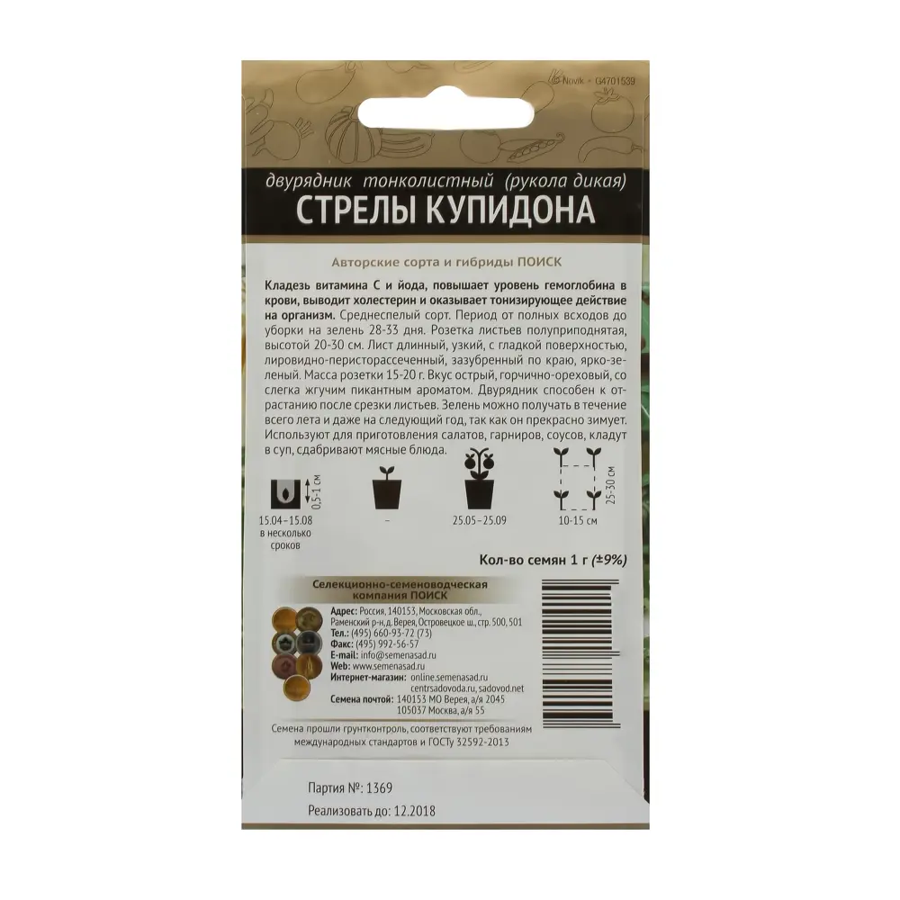 ПОИСК Двурядник тонколистный «Стрелы Купидона» - пикантная зелень для гурманов 17229952 STLM-0007725 - Вид №1