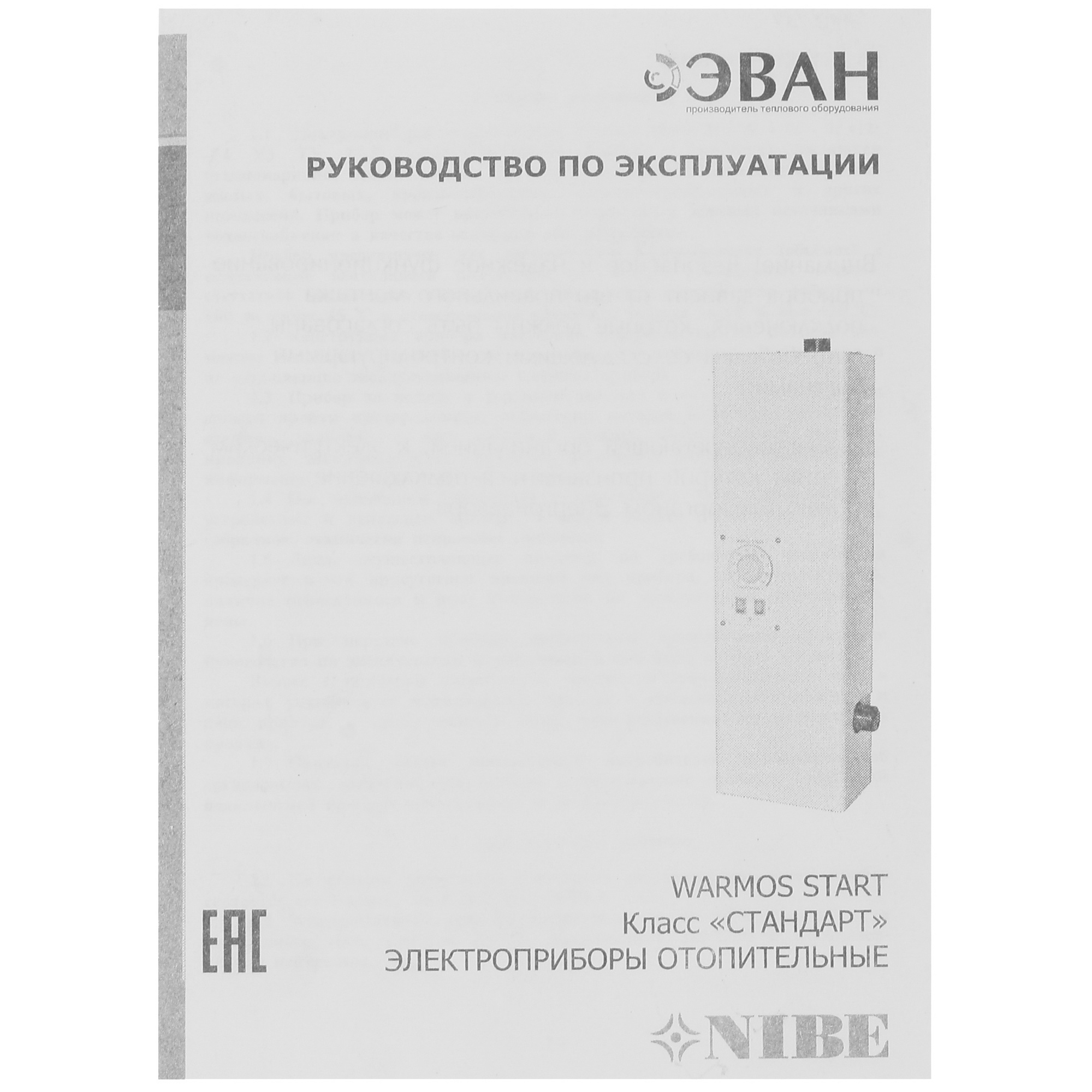 5318521 Электрический котел ЭВАН Warmos START-3 3 кВт STDN-0003177 - Вид №6