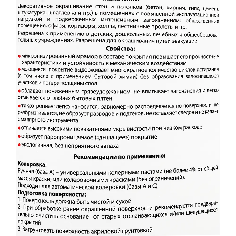Краска для стен в офисах акриловая Dali база А цвет белый 1 л STLM-2009678 - Вид №2