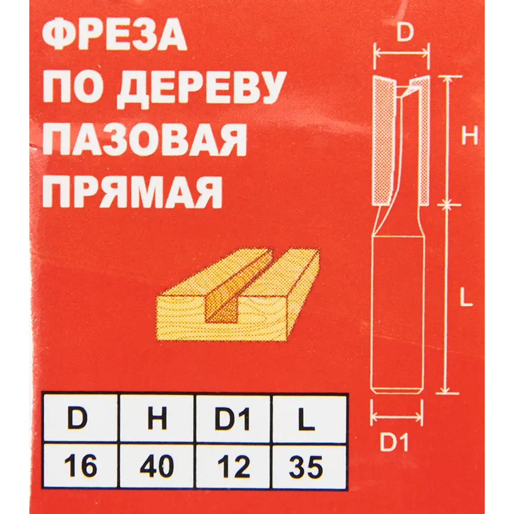 Фреза пазовая прямая Santreyd 16x40 мм для точных пазов по дереву 85635427 STLM-0840350 - Вид №4