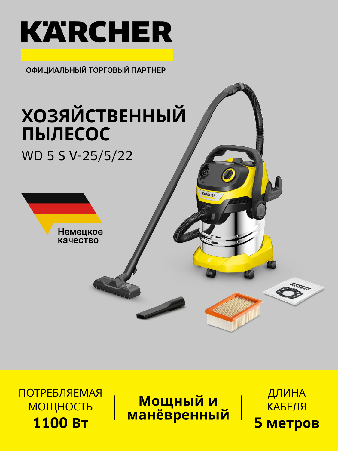 Хозяйственный пылесос  Karcher WD 5 S V-25/5/22 5370597 STDN-0074993 - Вид №14