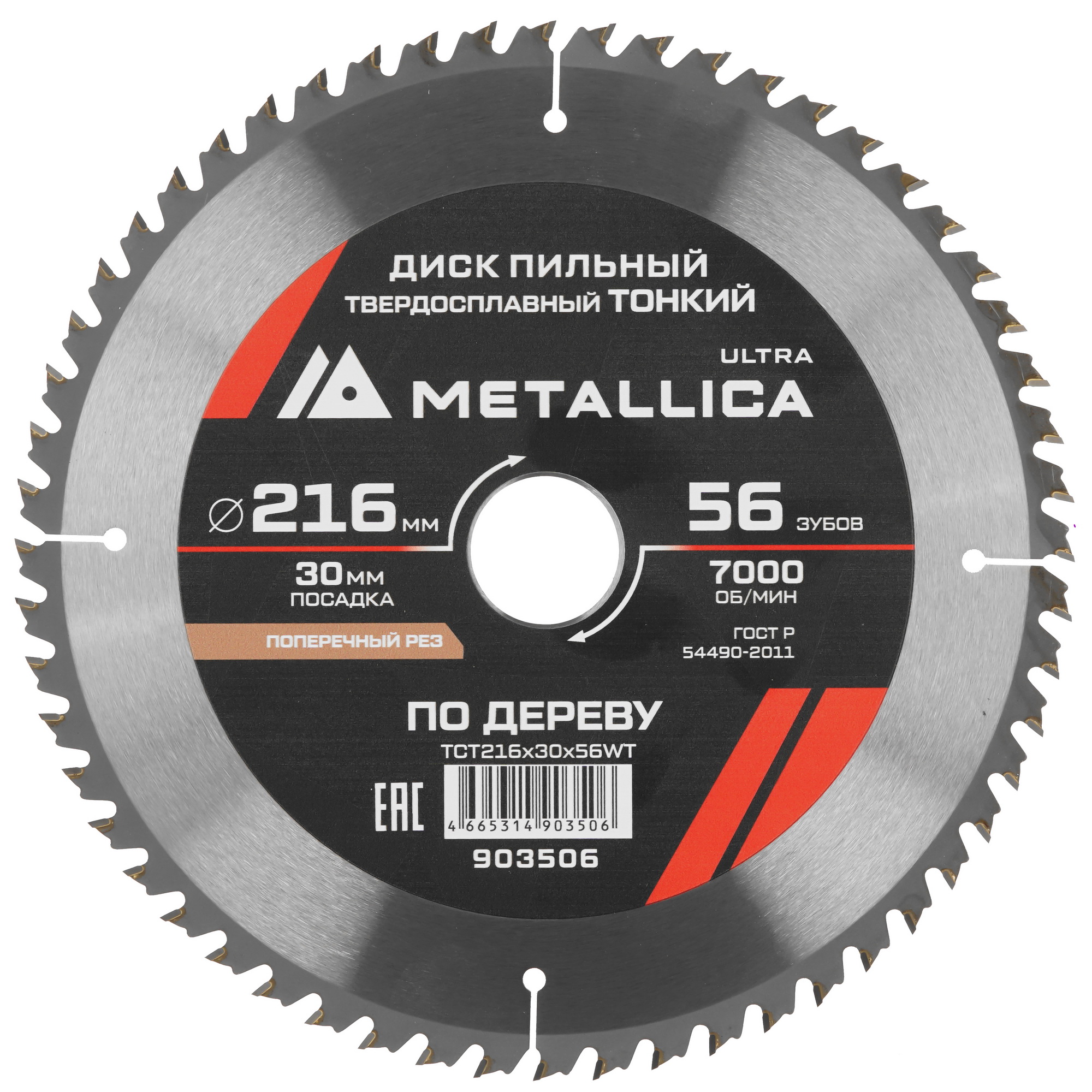 Диск пильный Metallica 903506 9120907 STDN-0072545