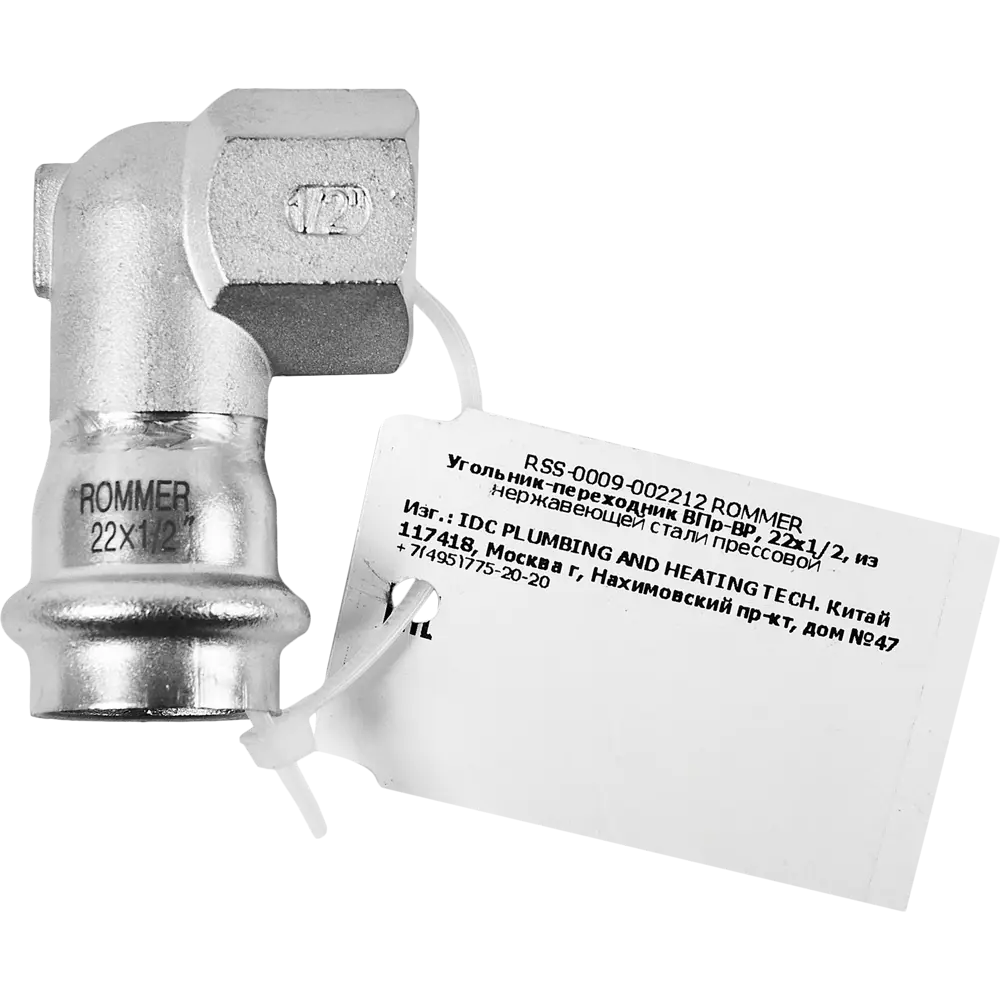 Угол переходной Rommer 1/2"x22 мм ВПр-ВР нержавеющая сталь STLM-2010190 - Вид №1