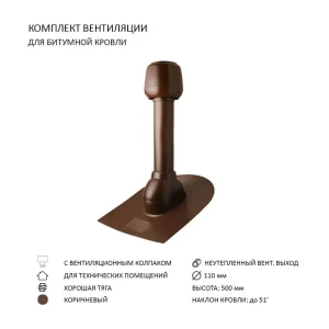 90757721 Колпак Polivent D110 с вентиляционным выходом 110 мм и проходным элементом для битумной кровли цвет коричневый STLM-1332024
