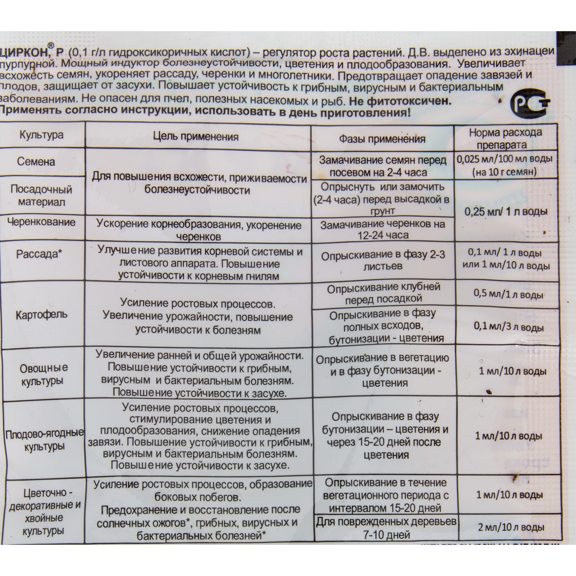 12290703 Регулятор роста «Циркон» 1 мл Santreyd  - Вид №2