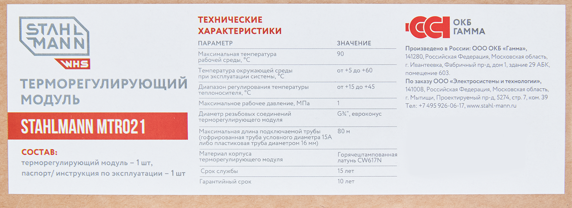 Терморегулирующий модуль Santreyd Stahlmann MTR021 для водяного теплого пола 84596450 STLM-0052571 - Вид №5