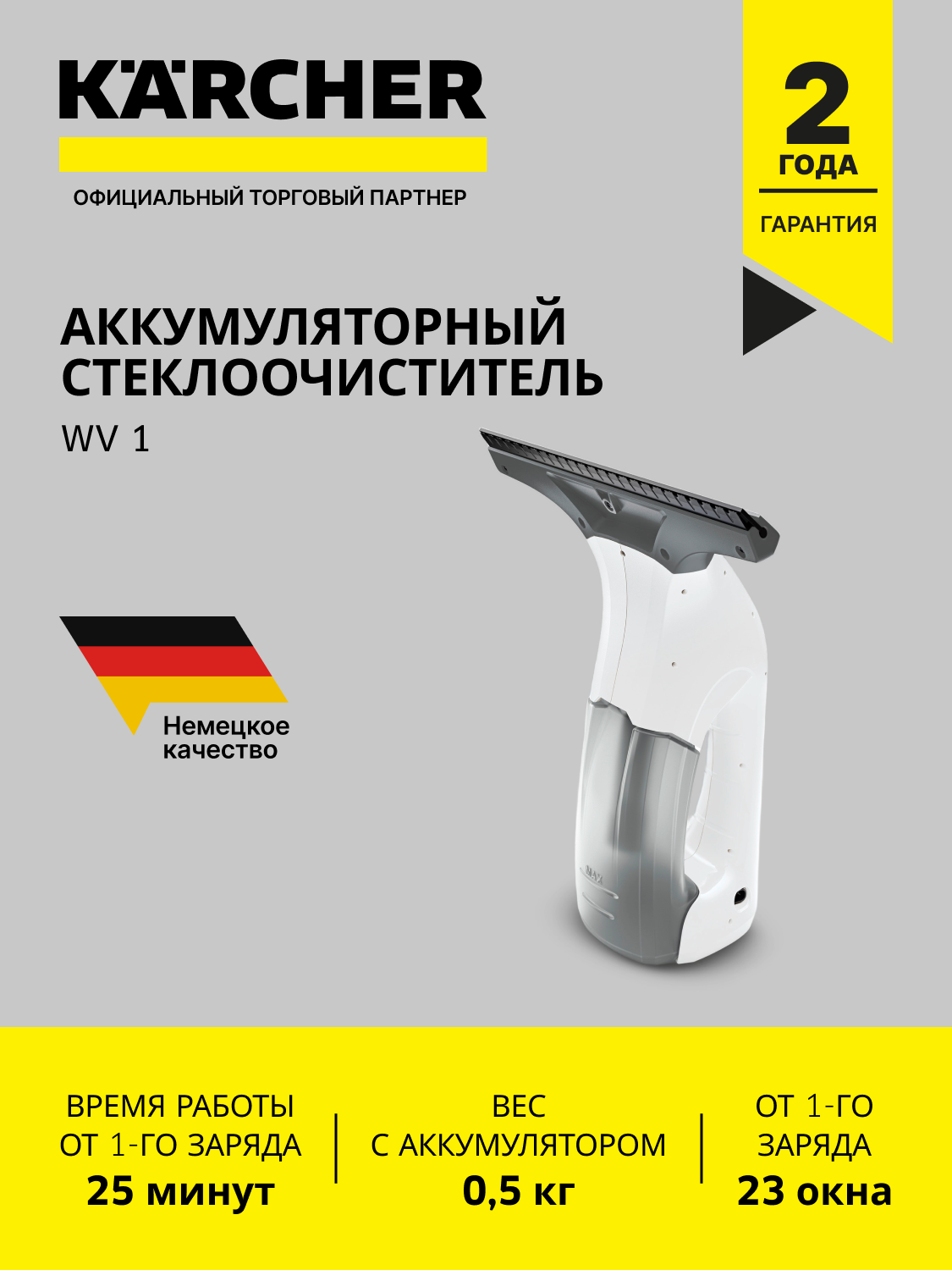 9074375 Стеклоочиститель Karcher WV 1 STDN-0145467 - Вид №10