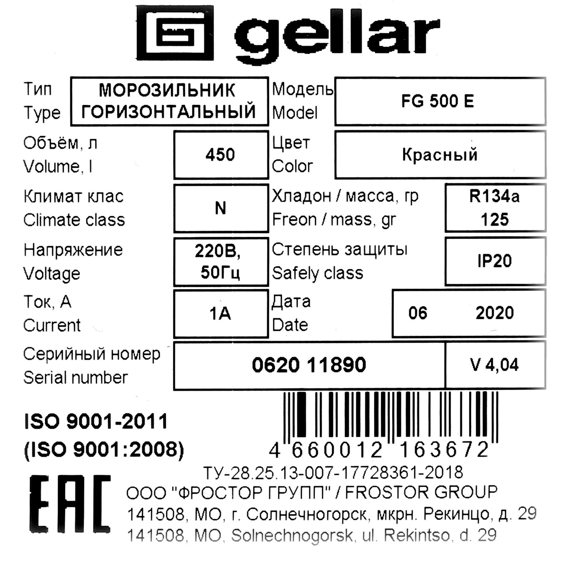 1229595 Морозильный ларь Frostor Gellar FG 500 E белый, красный STDN-0019551 - Вид №6