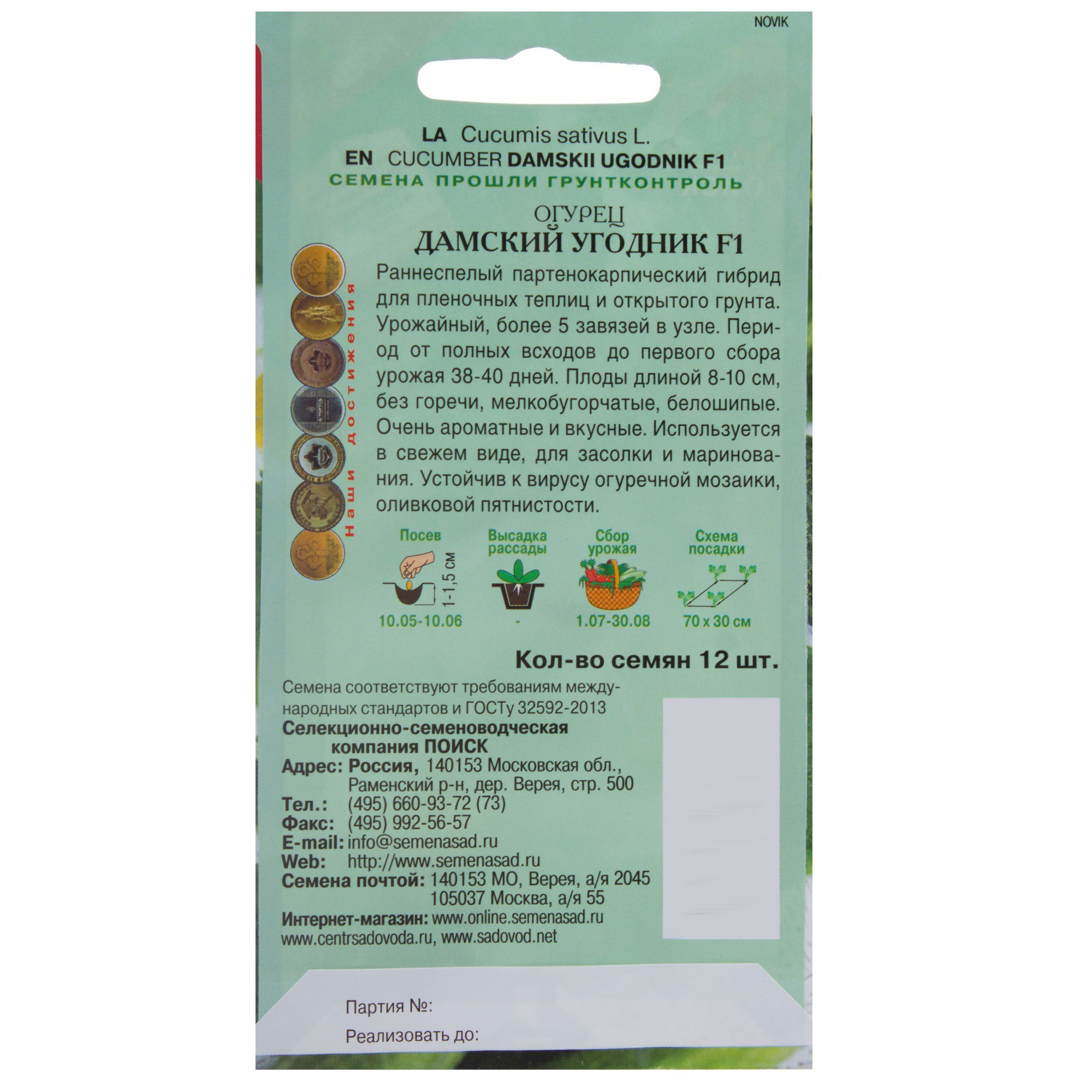 Семена огурца «Дамский угодник» F1 от ПОИСК — ранний партенокарпический гибрид 18356347 STLM-0010481 - Вид №1