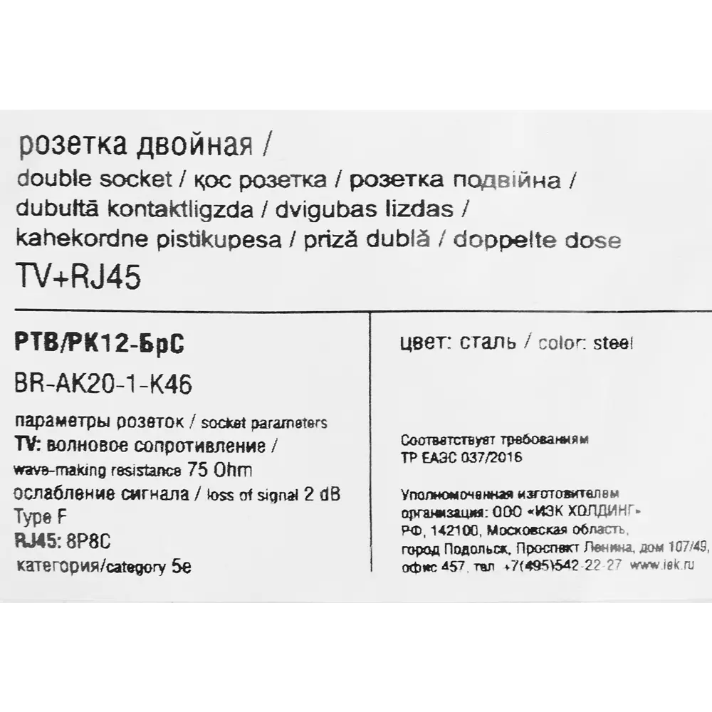Розетка TV IEK Brite для скрытого монтажа с подключением RJ45 87761612 STLM-1111484 - Вид №5