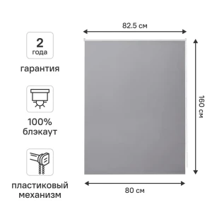 Рулонная штора Kreaforta Vorga с полным затемнением 80x160 см 89379741