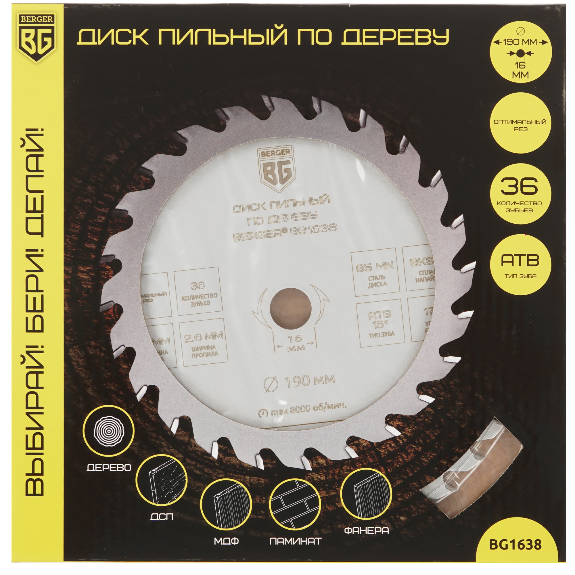 Диск пильный BERGER BG1638 9128235 STDN-0026219 - Вид №3