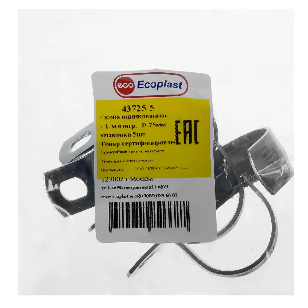 ЭКОПЛАСТ - Оцинкованная скоба для крепления труб и кабелей D25 мм (5 шт) 18176688 STLM-1114323 - Вид №1