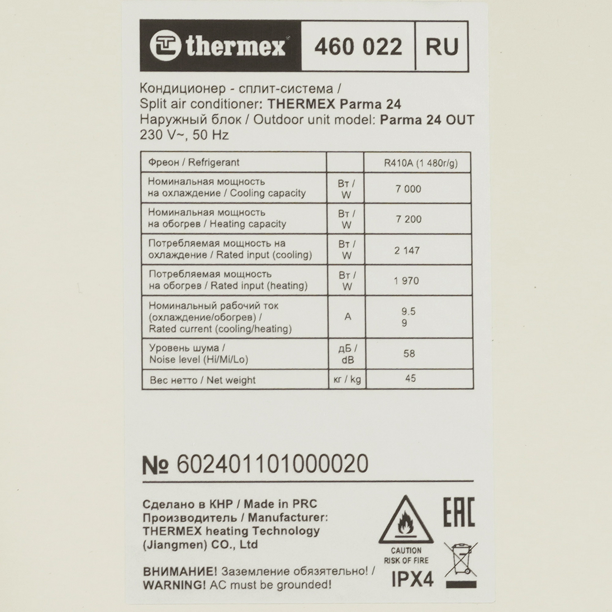 9095839 Кондиционер настенный сплит-система Thermex Parma 24 белый STDN-0048519 - Вид №7