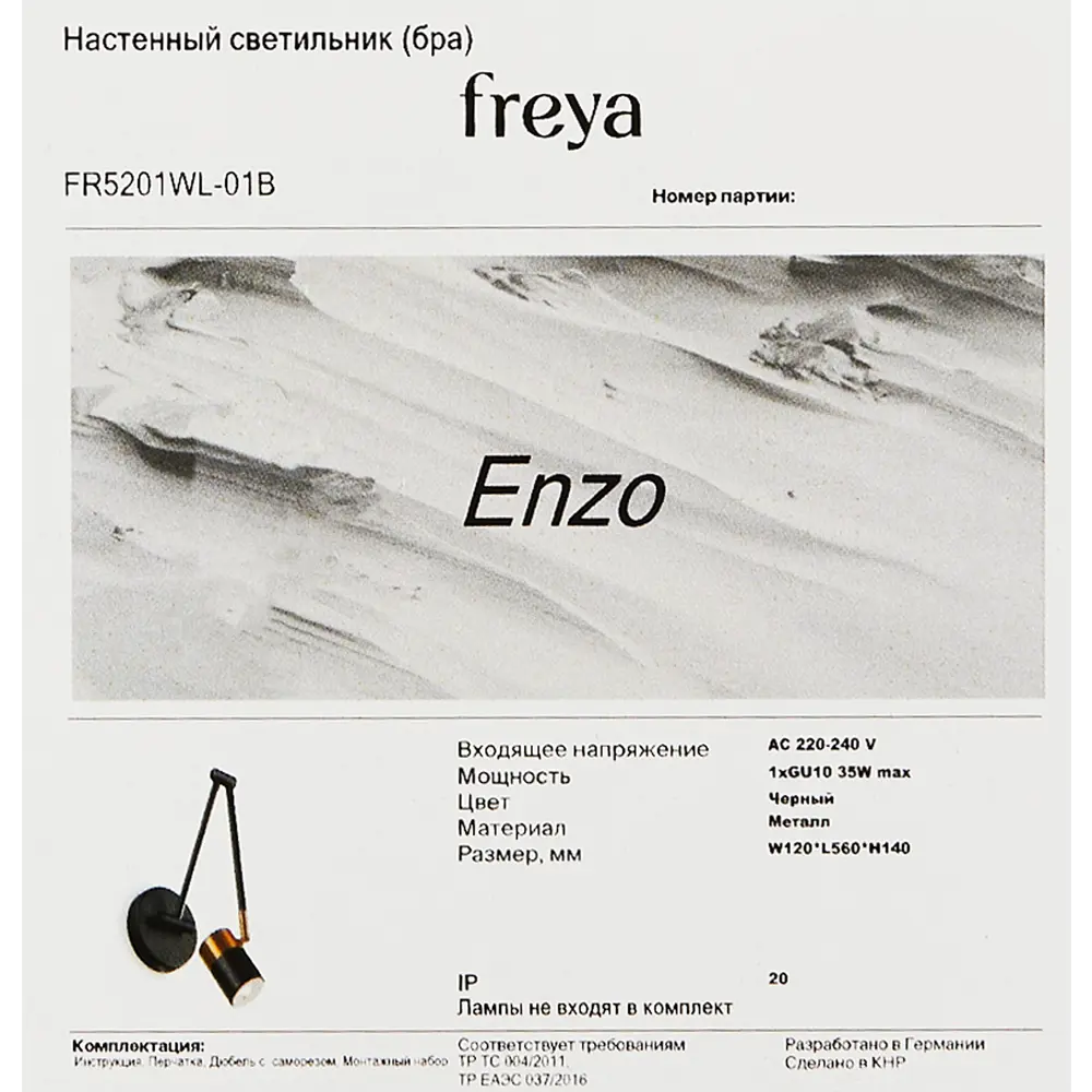 Бра Freya Enzo — стильный черный настенный светильник 88241781 STLM-0920786 - Вид №8