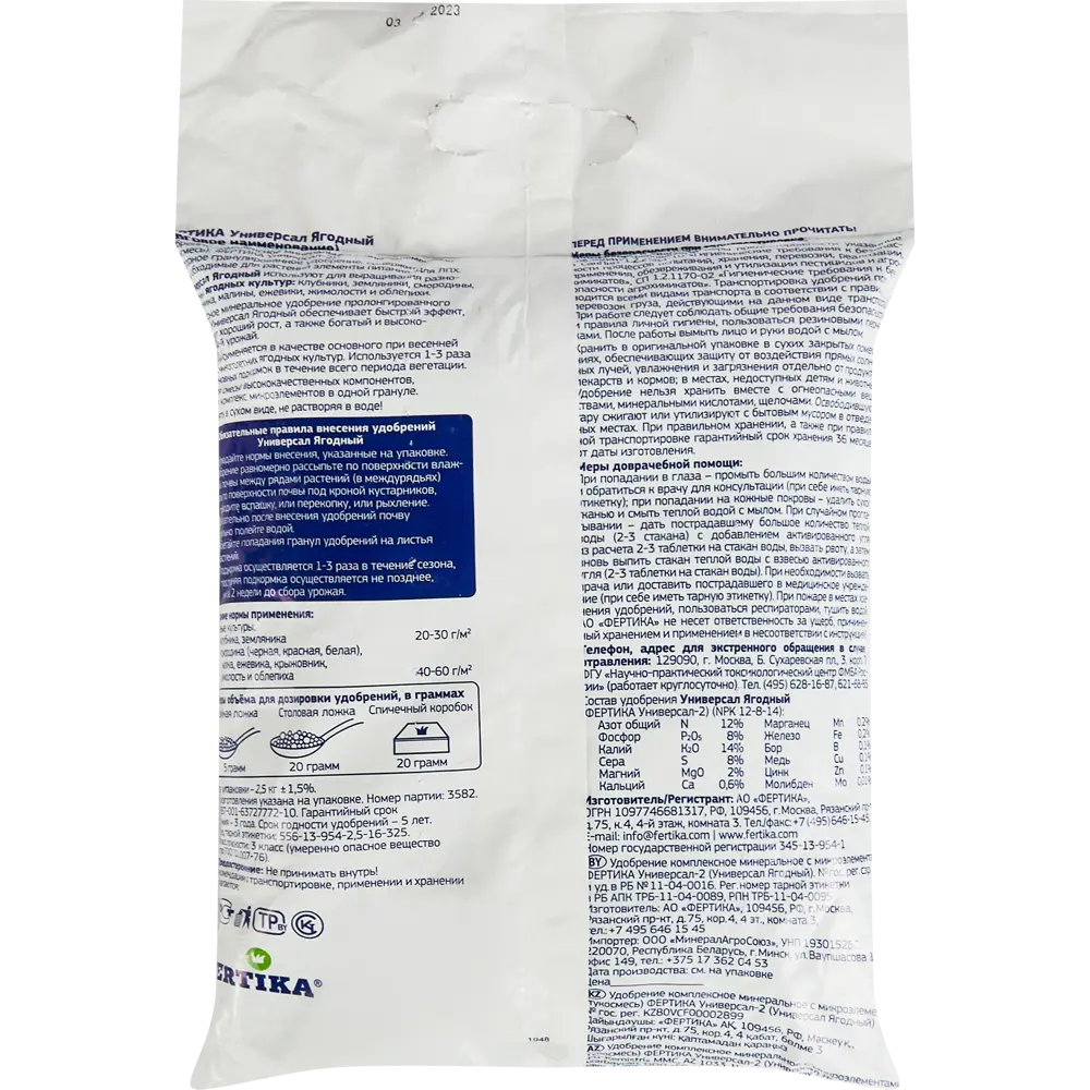 FERTIKA Универсальное удобрение для ягодных культур 2,5 кг 82569797 STLM-0030250 - Вид №3
