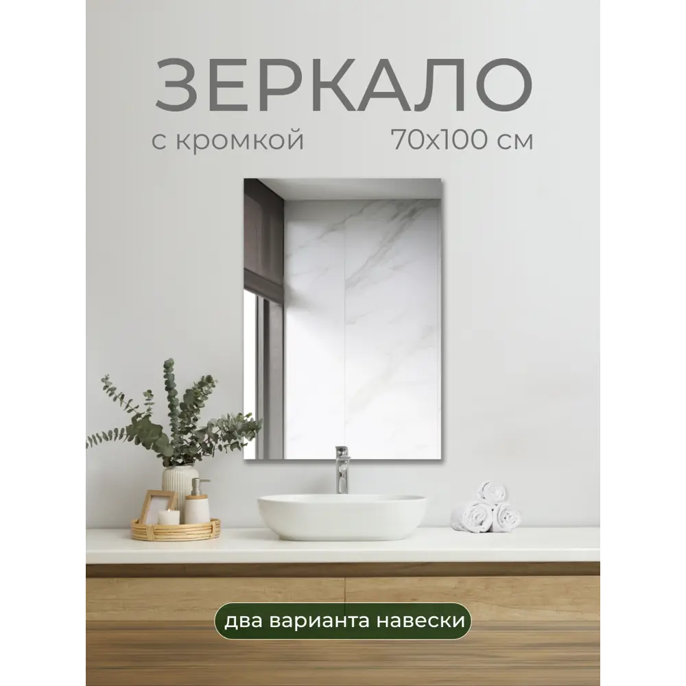 Зеркало для ванной SB70W 70x100 см Santreyd STLM-2130860 - Вид №3