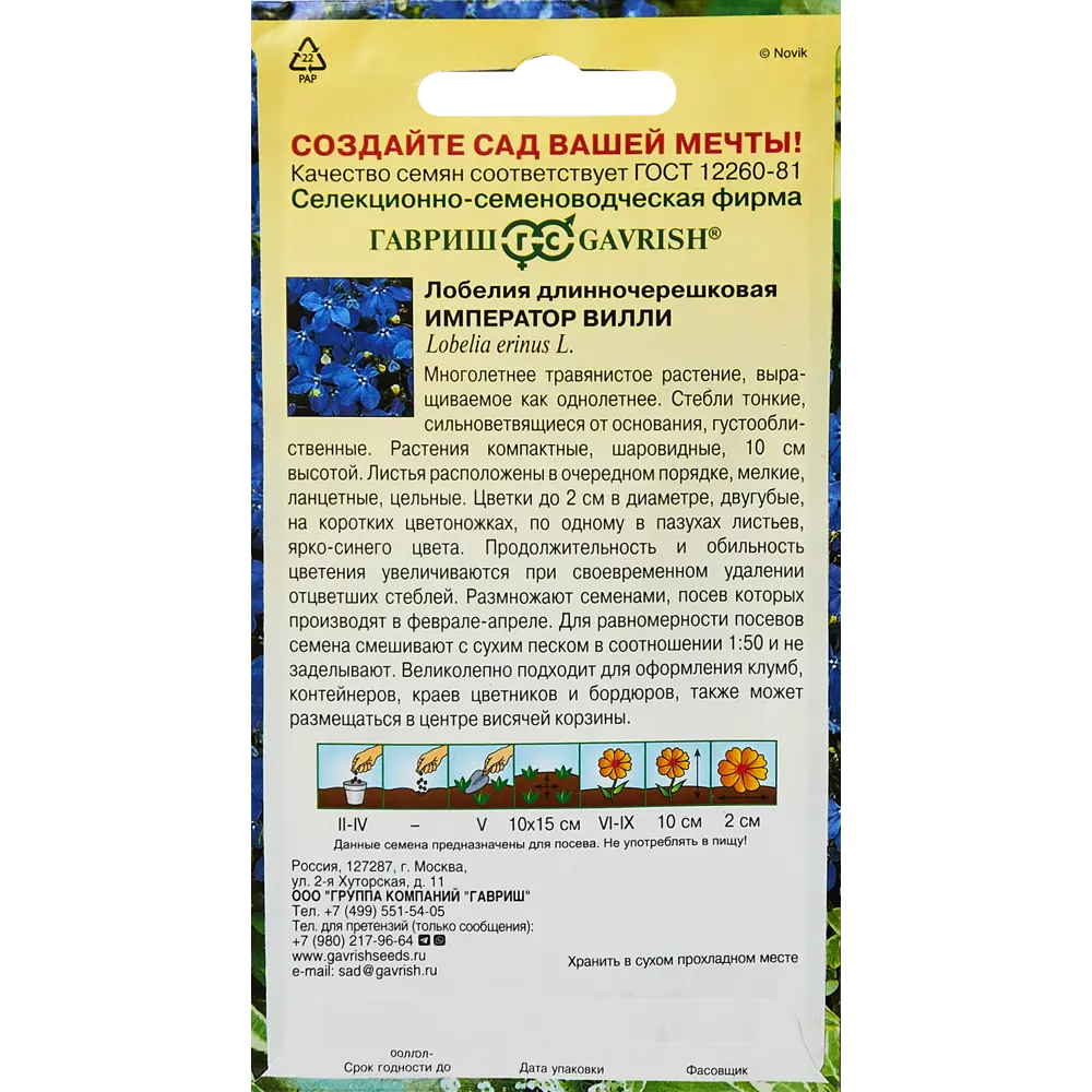 Лобелия Император Вилли от Гавриш - ярко-синий цветочный ковер 89344843 STLM-0955000 - Вид №1