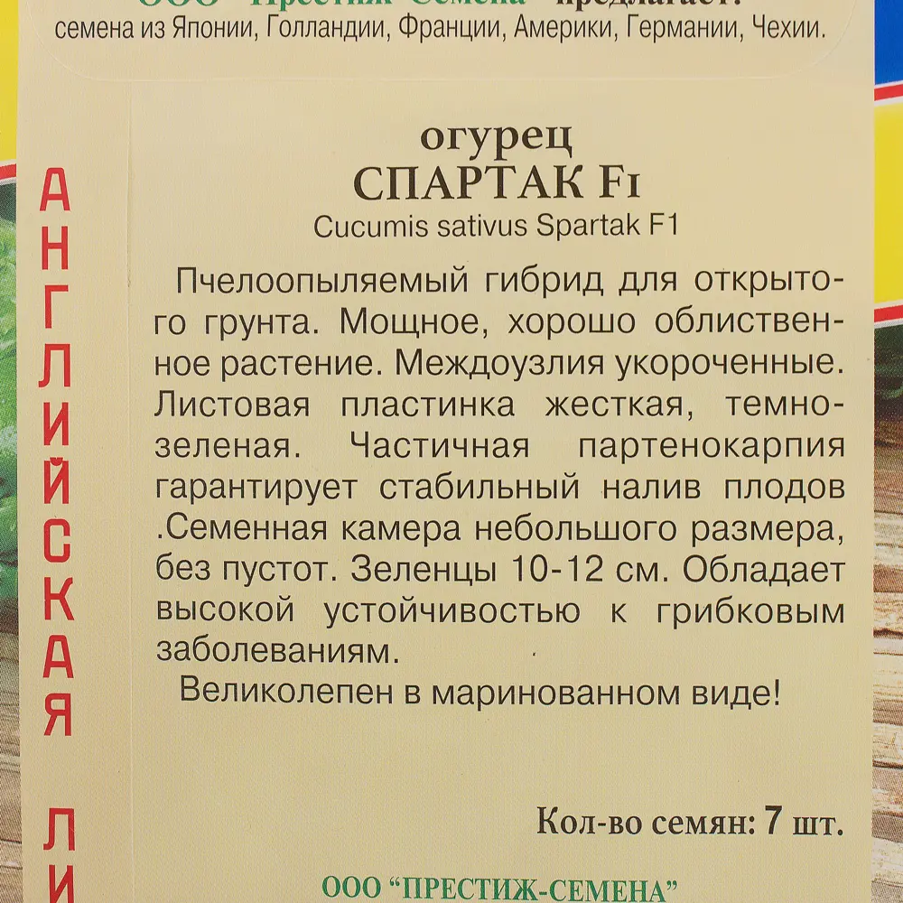 Семена Огурец «Спартак» F1 ПРЕСТИЖ СЕМЕНА STLM-2182106 - Вид №2