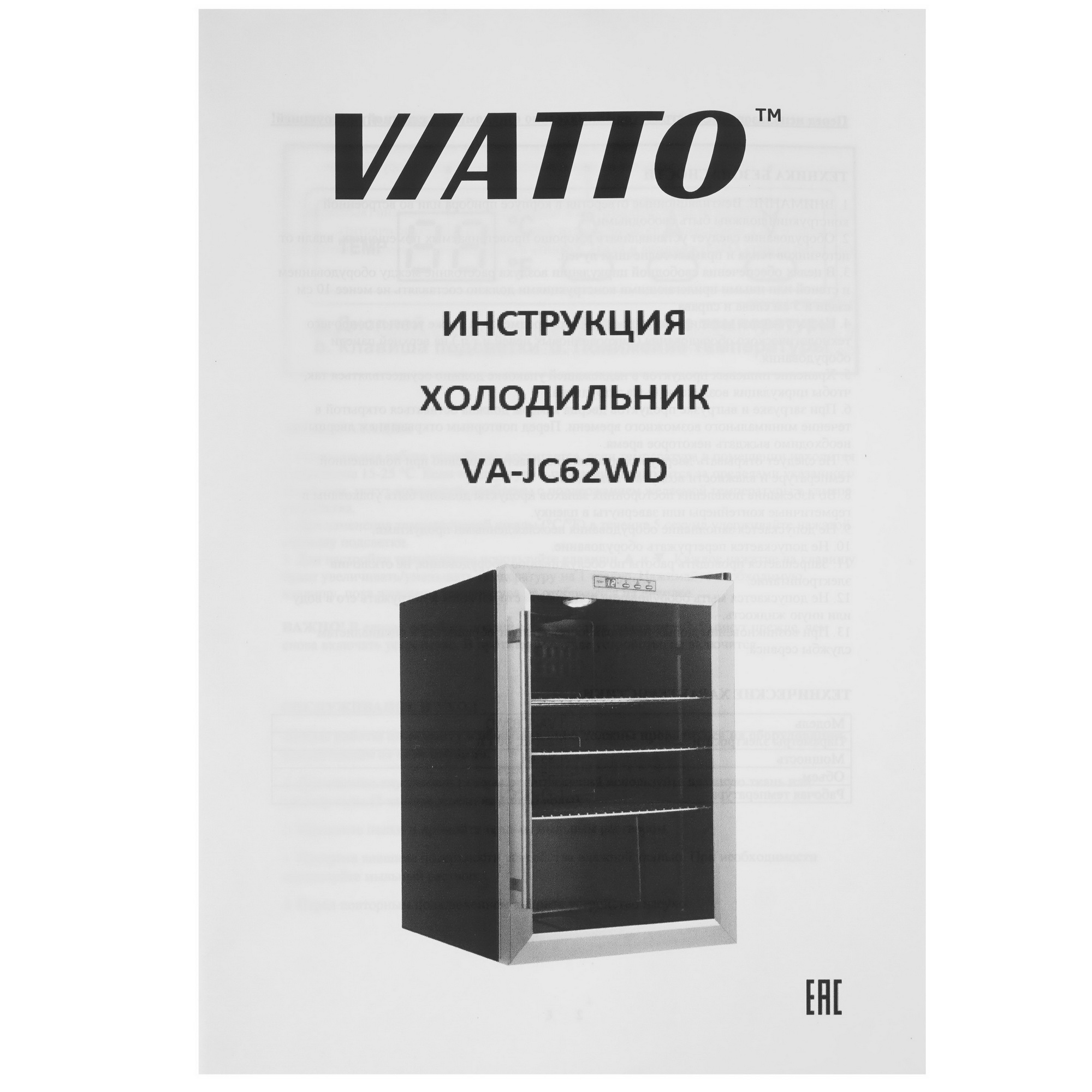 9915010 Холодильная витрина   Viatto VA-JC62WD черный STDN-0102373 - Вид №7