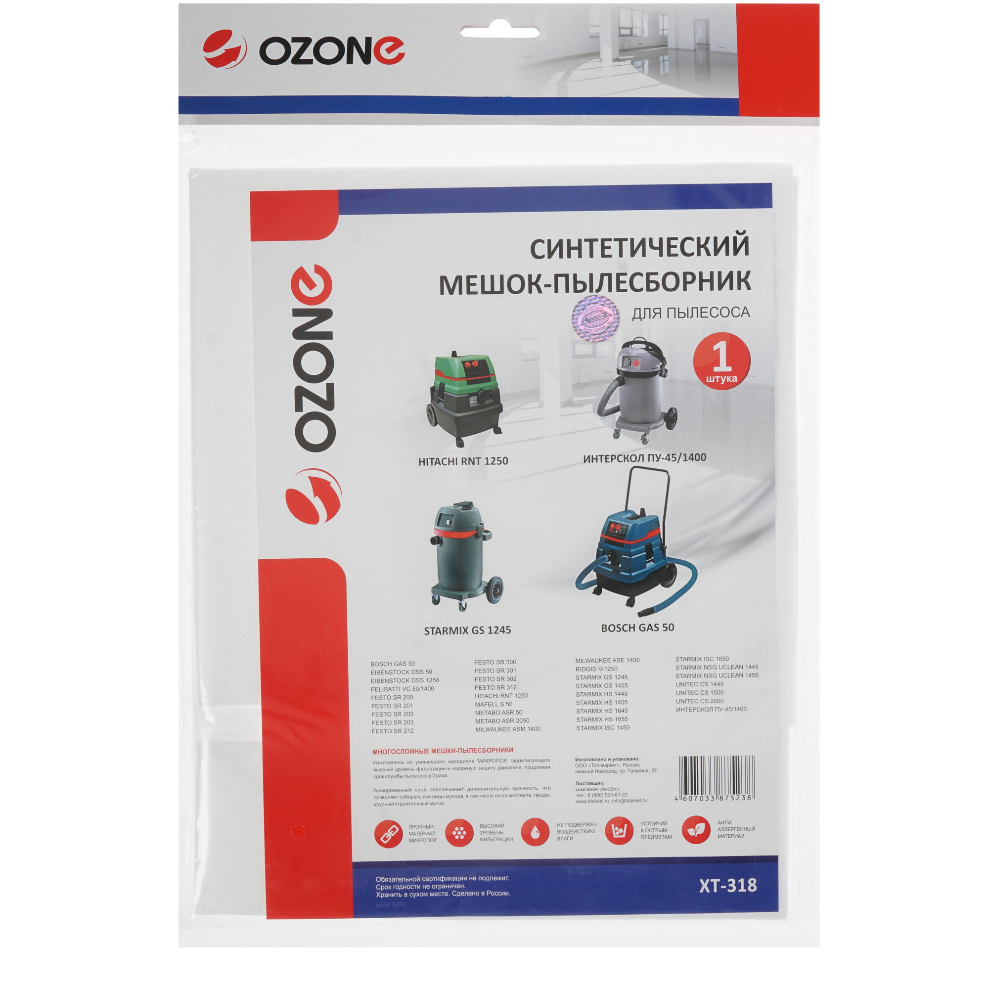 Мешки Ozone XT-318 1286826 STDN-0125128 - Вид №2