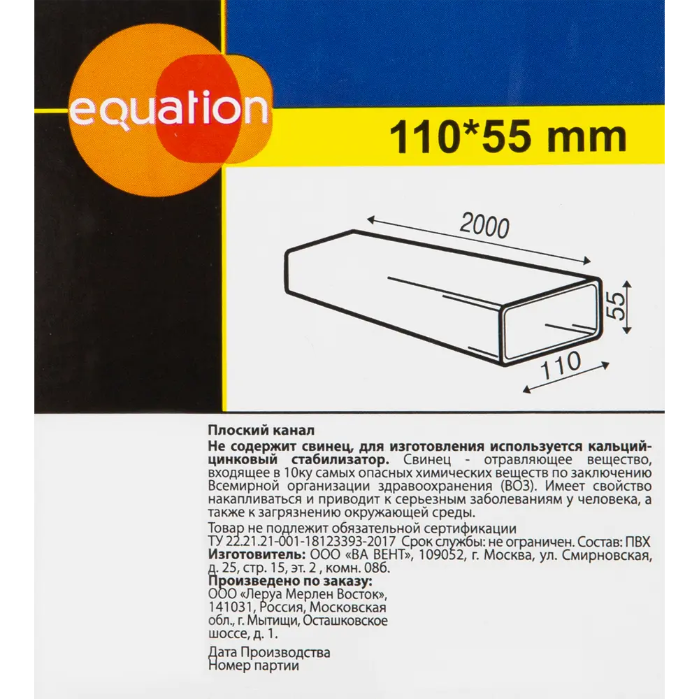 Воздуховод плоский EQUATION 55x110 мм для вентиляционных систем 14275216 STLM-0004743 - Вид №2