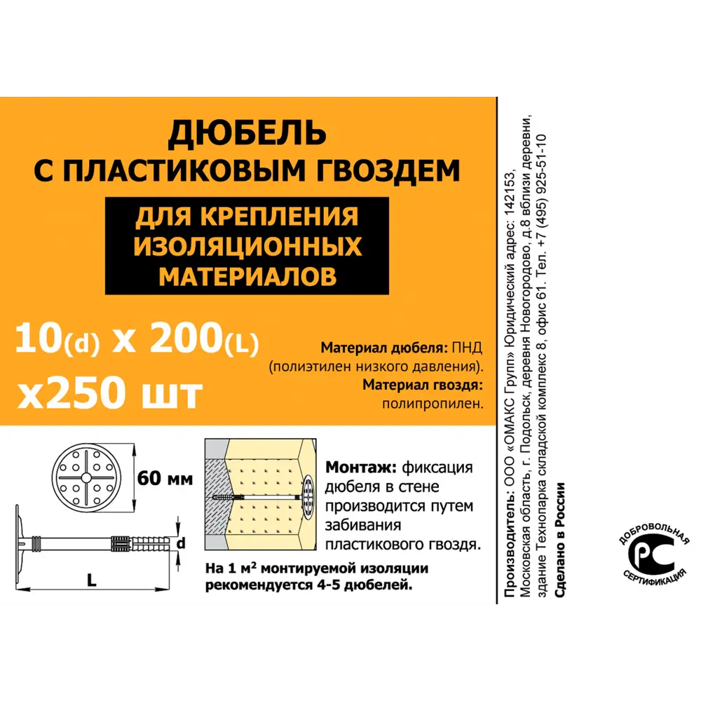 Дюбель для изоляции 10x200 мм с гвоздем полиэтилен/пластик цвет белый 250 шт. 82419242 STLM-2115406 OMAX  - Вид №4