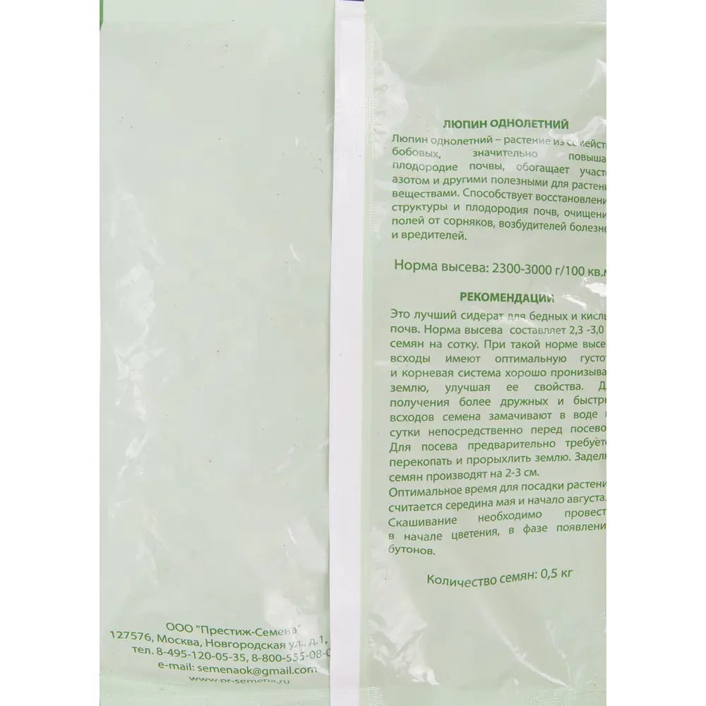 Семена сидерата Люпин однолетний Santreyd для обогащения почвы 82539231 STLM-0954093 - Вид №1
