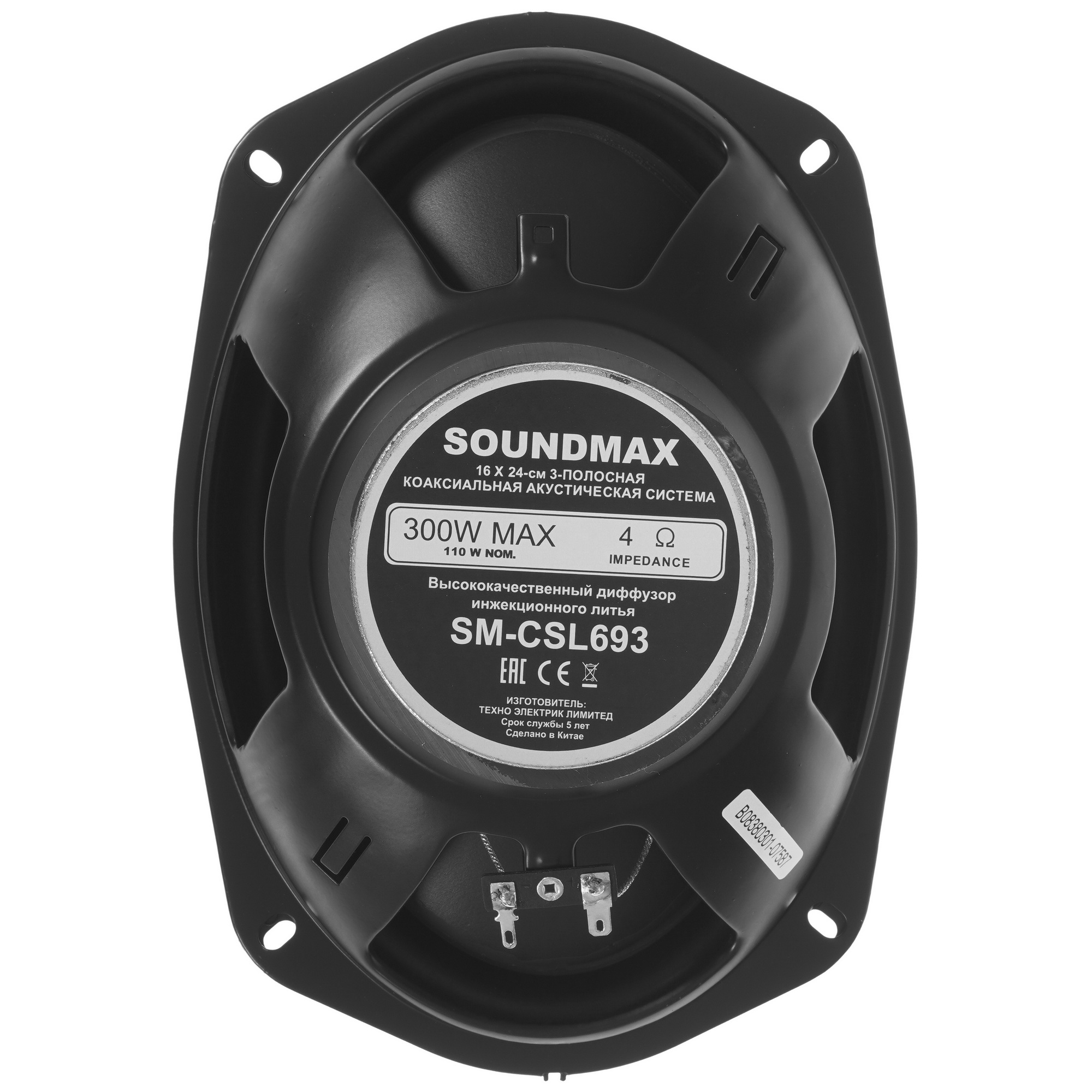 5332655 Коаксиальная акустическая система Soundmax SM-CSL693 STDN-0113363 - Вид №2