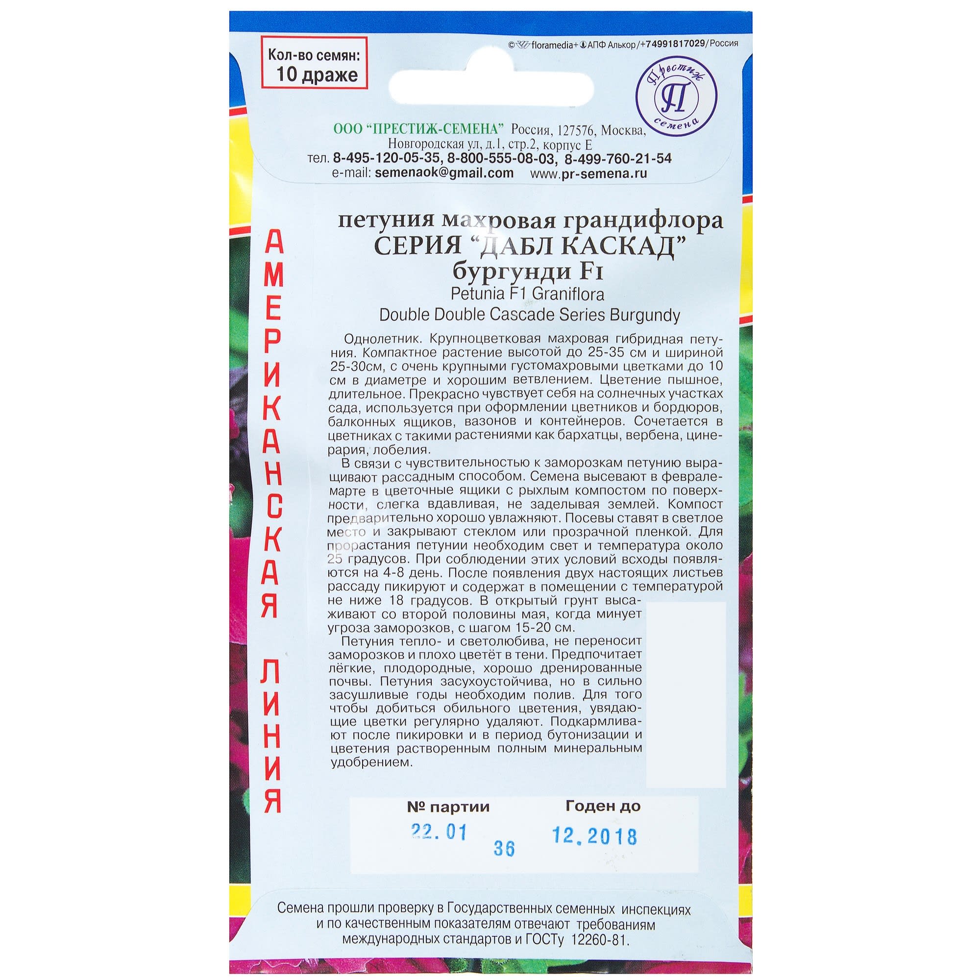 13895560 Петуния махровая «Дабл каскад Бургунди F1» Santreyd  - Вид №1