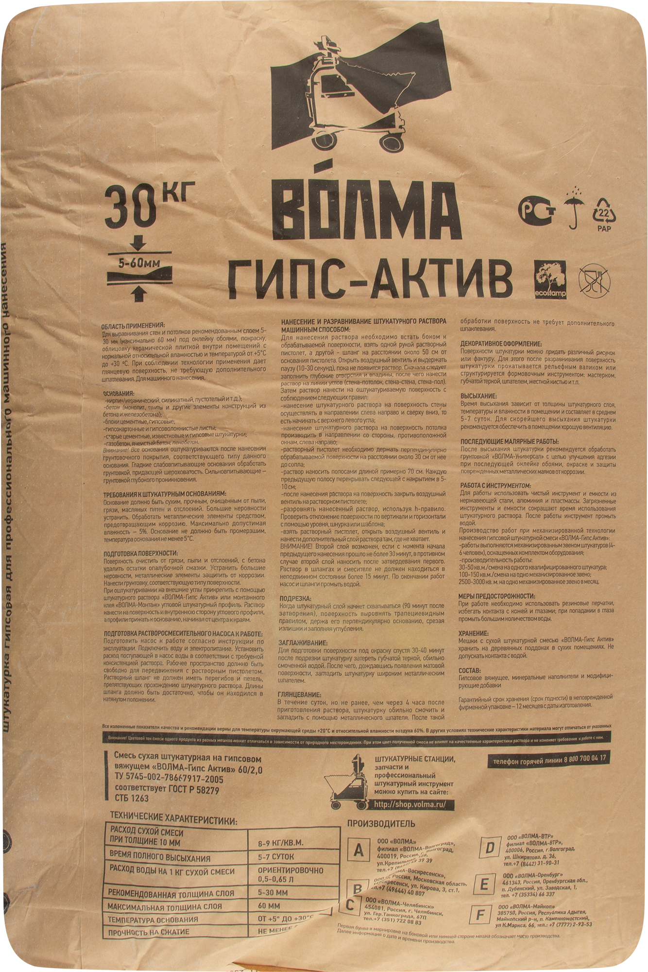 Волма Гипс-актив: механизированная гипсовая штукатурка 30 кг 82151286 STLM-0020445 - Вид №1