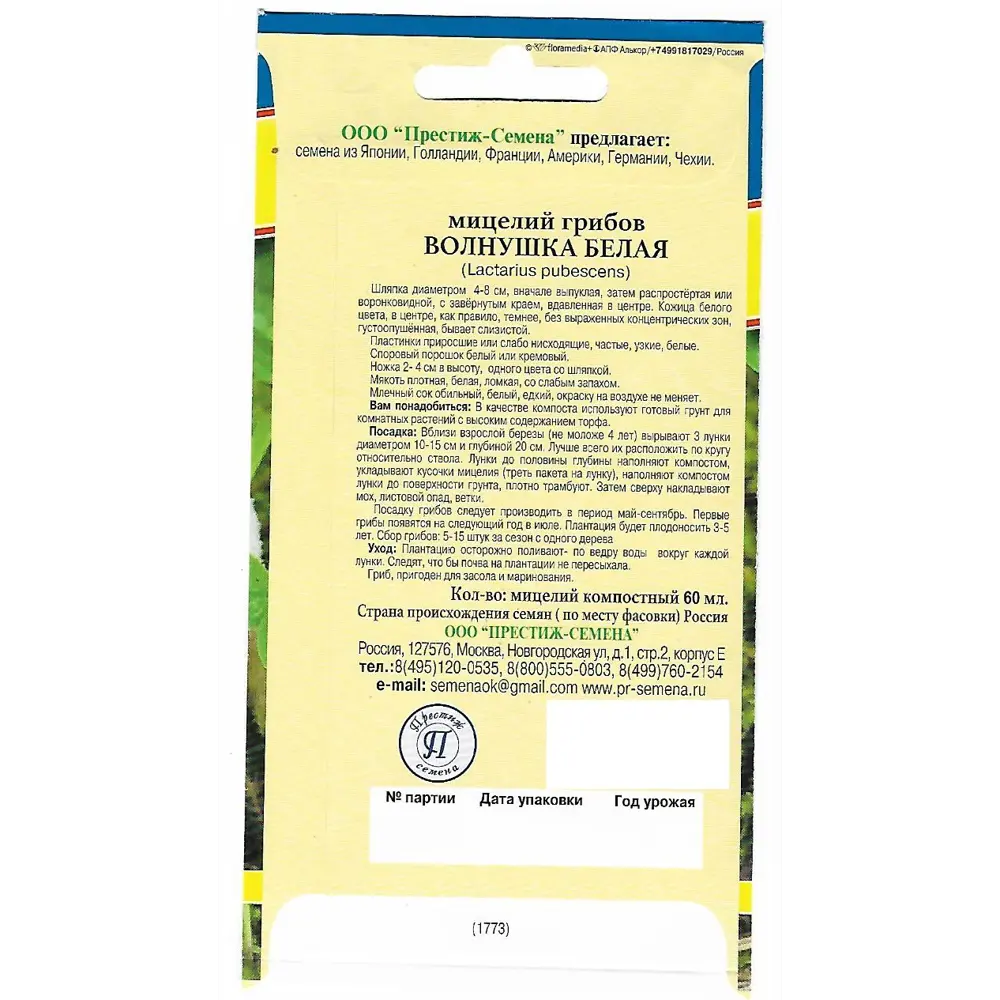 Семена Волнушка белая ПРЕСТИЖ СЕМЕНА STLM-2150668 - Вид №1