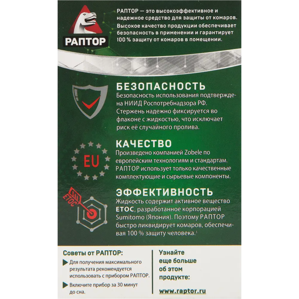 Santreyd Раптор - жидкость от комаров для фумигатора на 30 ночей 82640692 STLM-0032673 - Вид №1