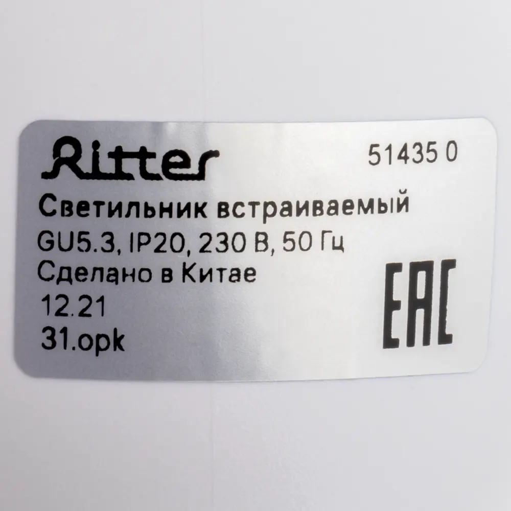Светильник точечный встраиваемый Ritter Artin 51435 0 GU5.3 под отверстие 85 мм цвет белый 83978860 STLM-2025594  - Вид №12