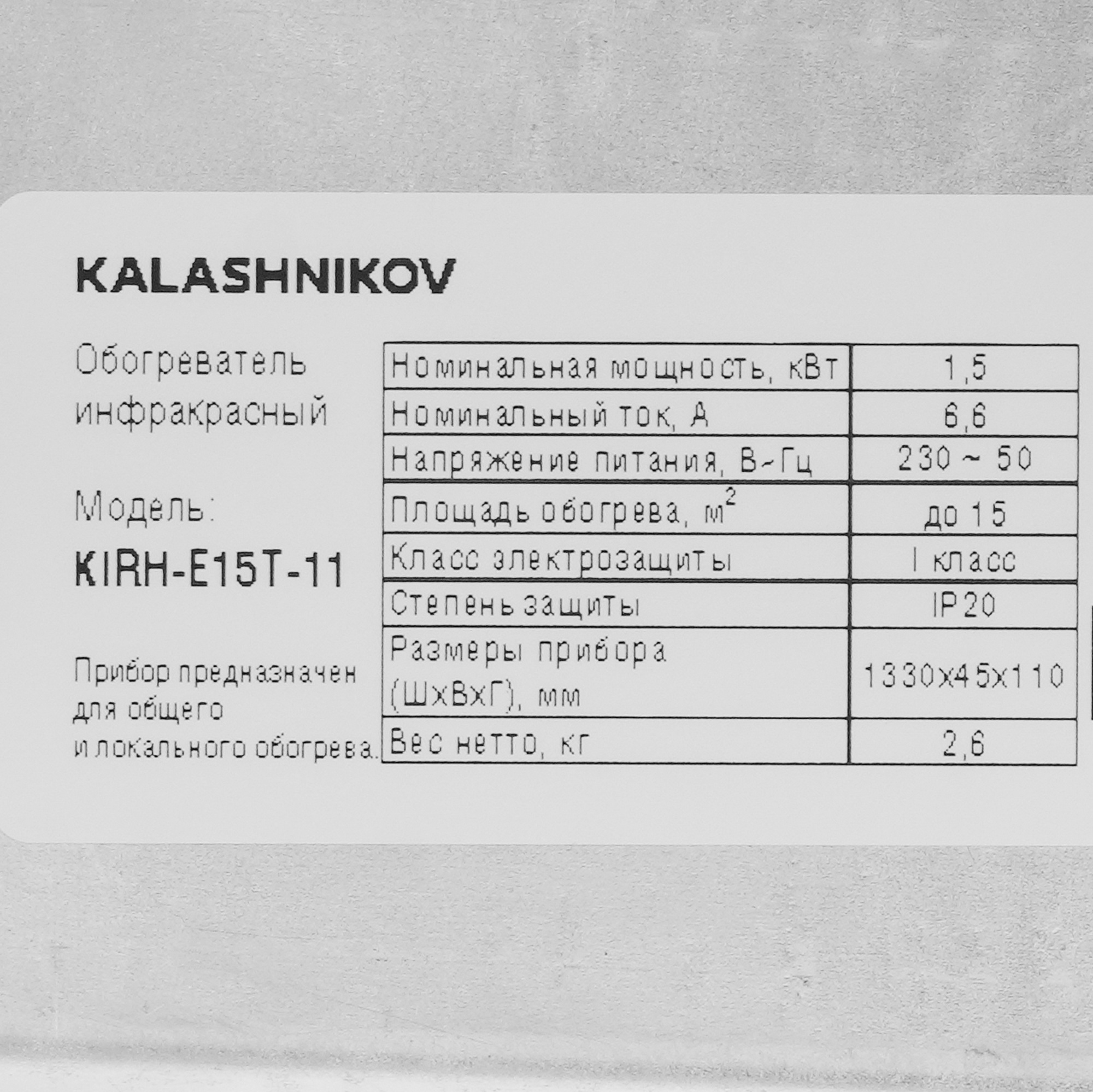 9941065 Инфракрасный обогреватель Kalashnikov KIRH-E15T-11 STDN-0065479 - Вид №3