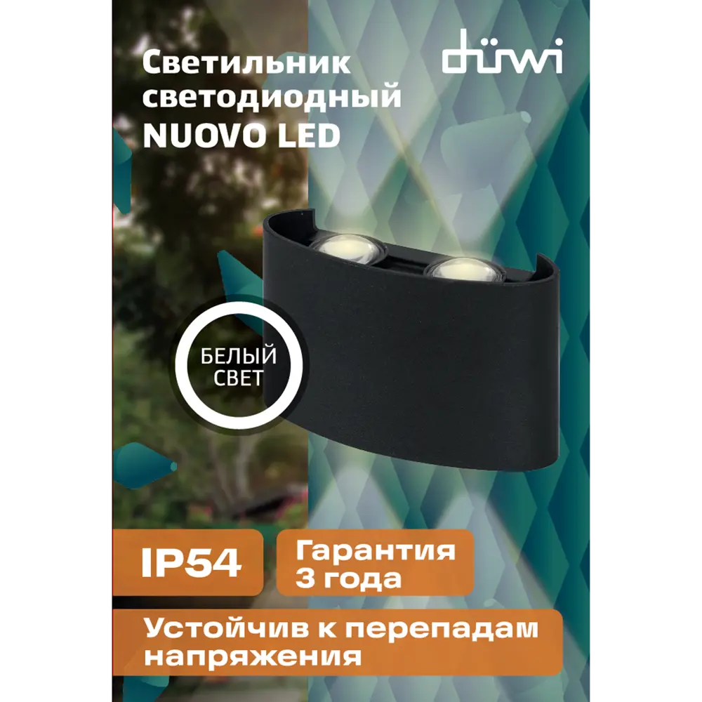 Настенный светодиодный светильник DUWI «Nuovo» для улицы - экономное освещение 86793601 STLM-0071698 - Вид №12