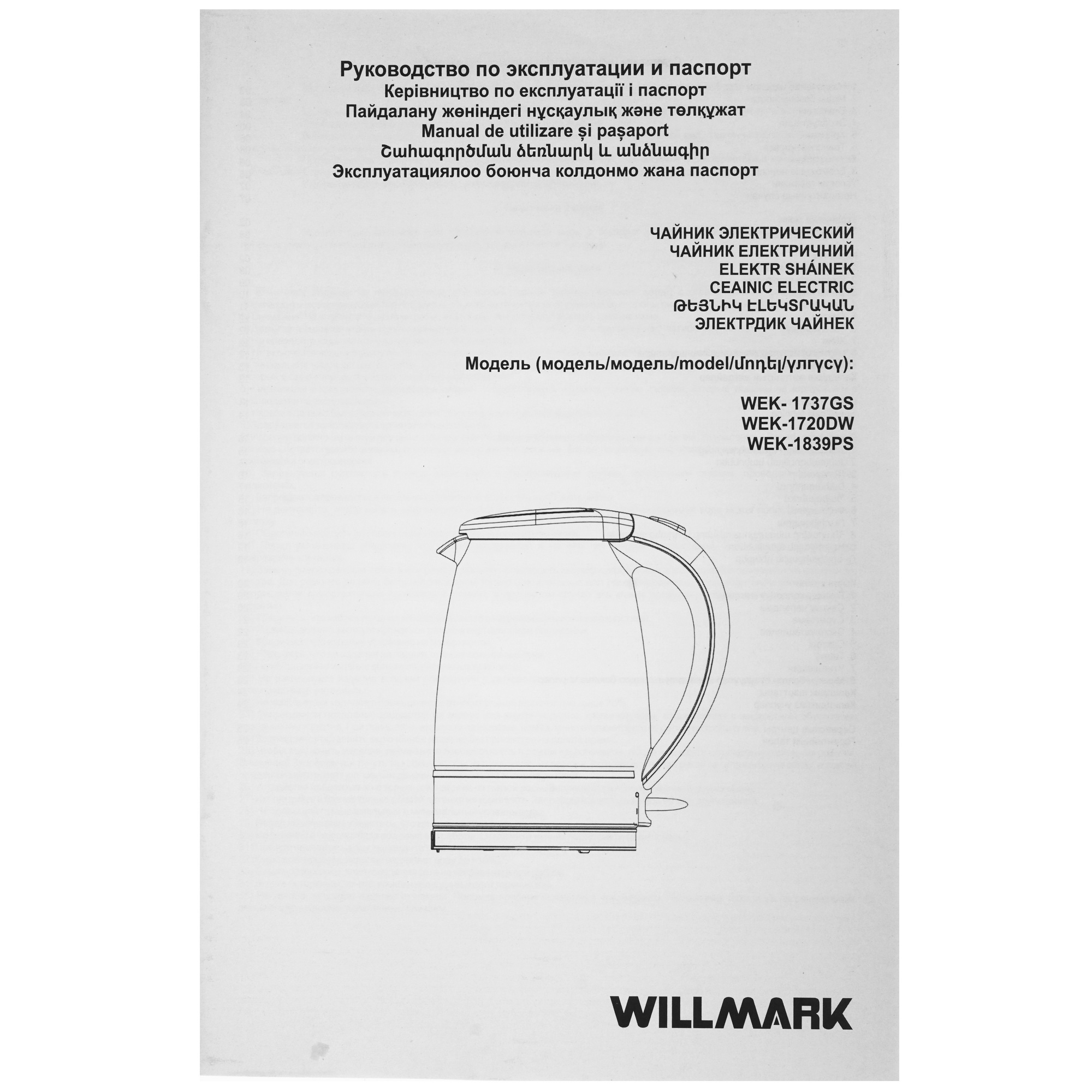 9269577 Электрочайник WILLMARK WEK-1720DW белый STDN-0061063 - Вид №5