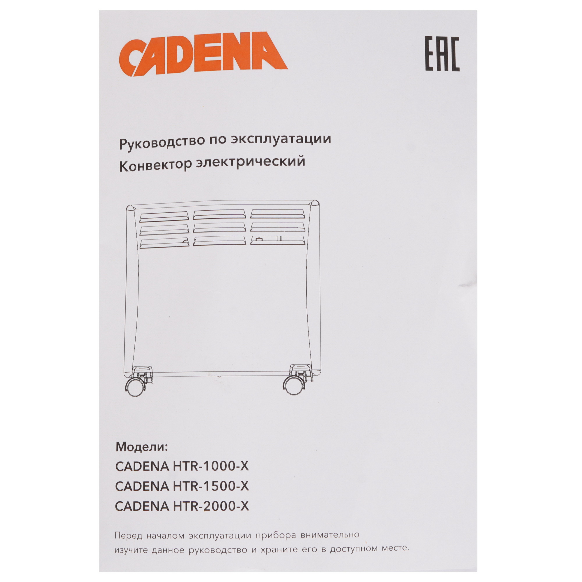 9150735 Конвектор Cadena HTR-1500-X STDN-0141458 - Вид №6