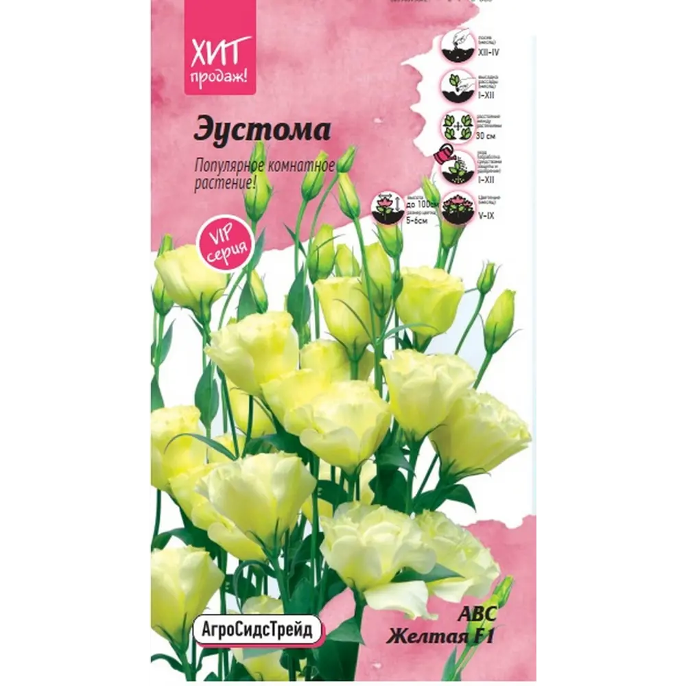 Семена цветов Агросидстрейд эустома АВС Желтая комнатная 5 шт STLM-2088448 - Вид №2