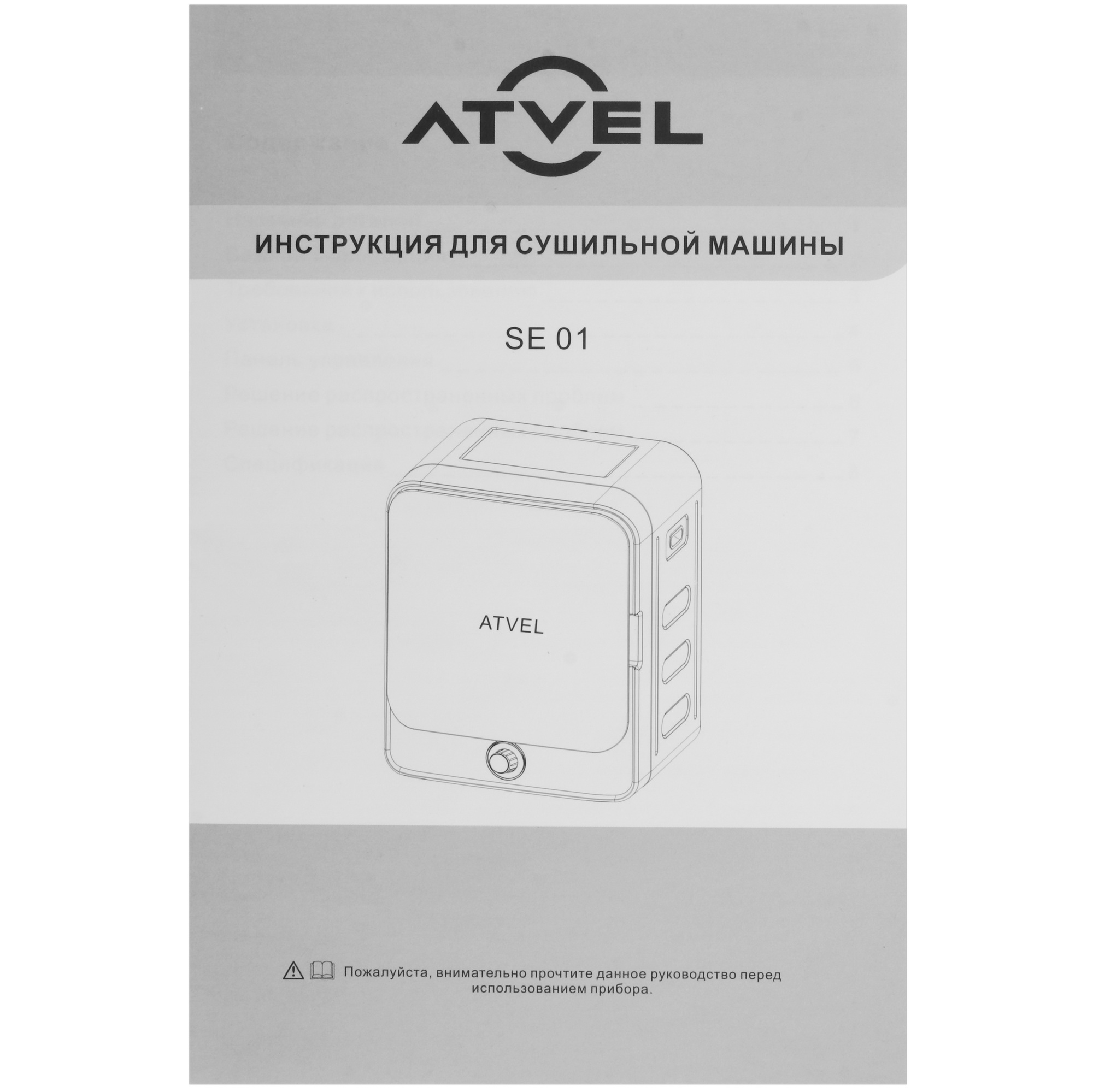 9155673 Сушильная машина Atvel Beatle SE 01 белый STDN-0010154 - Вид №10