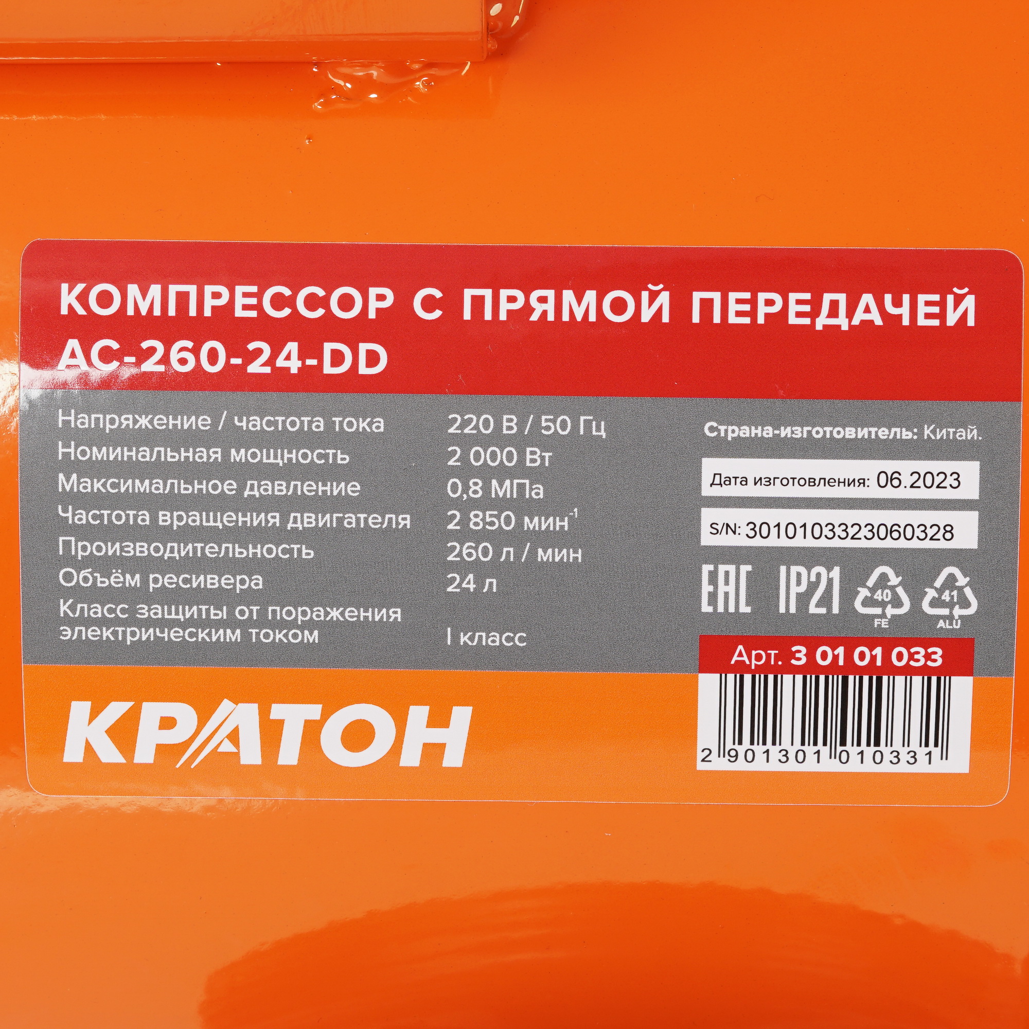 Компрессор поршневой масляный Кратон AC-260-24-DD 1201249 STDN-0120832 - Вид №5