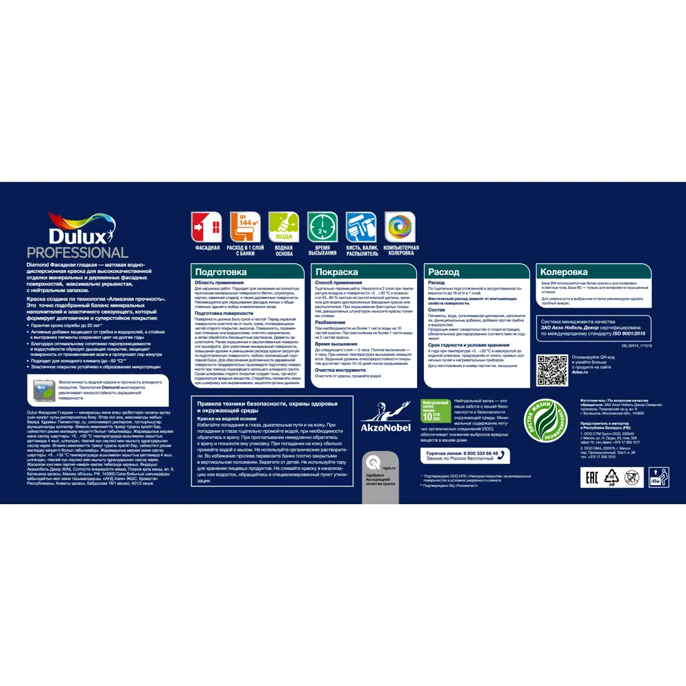 Краска фасадная Dulux Professional Diamond матовая цвет белый 1 л 87822853 STLM-2212592  - Вид №3