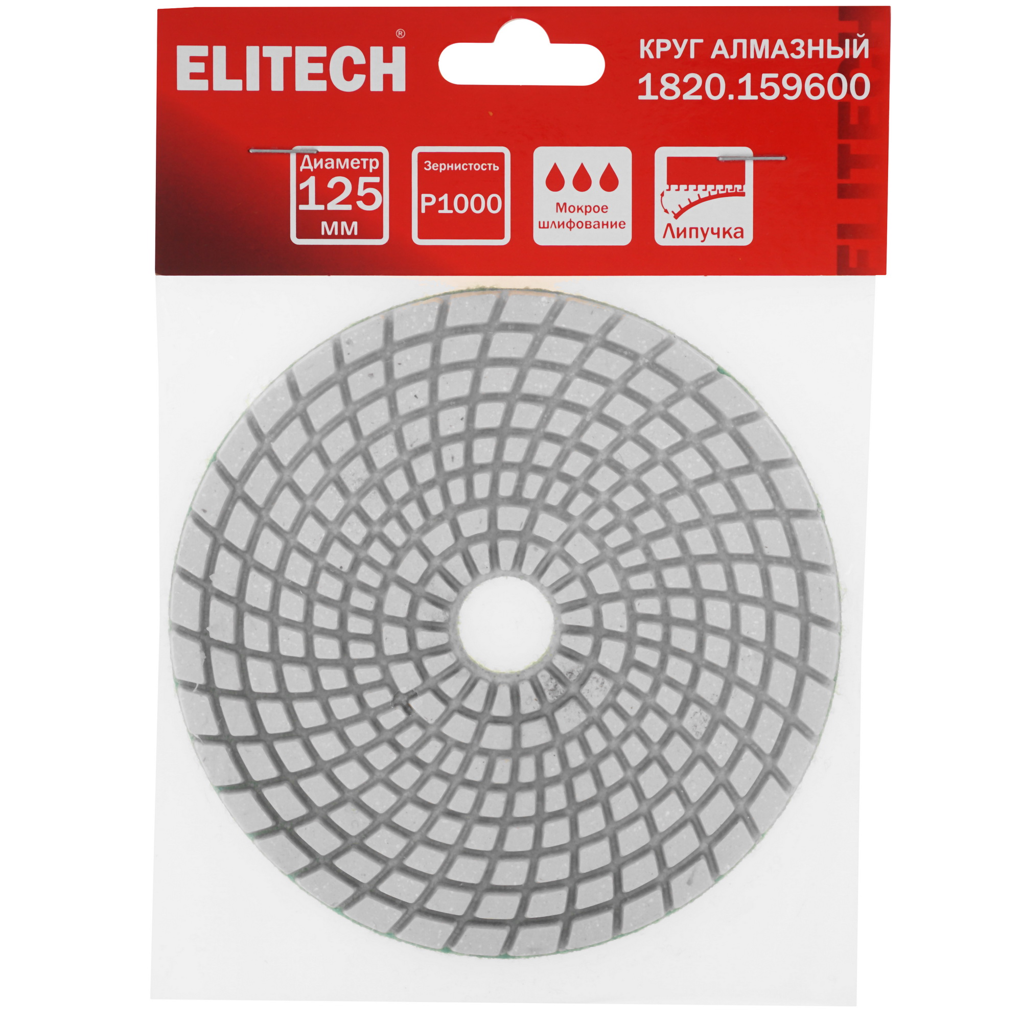 Круг алмазный гибкий Elitech 1820.159600 125 мм 9158946 STDN-0001204 - Вид №2