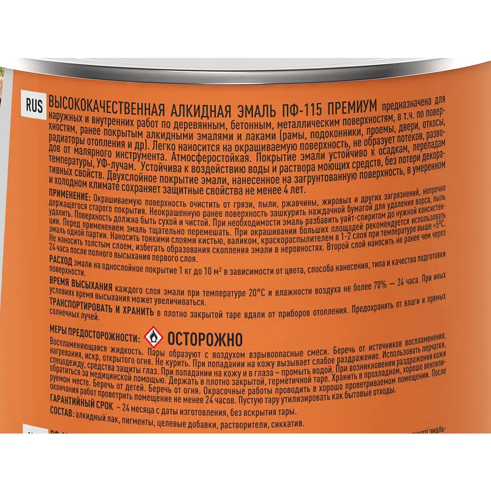 Эмаль Ярославские краски ПФ-115 оранжевая глянцевая для наружных и внутренних работ 82198234 STLM-0021763 - Вид №3