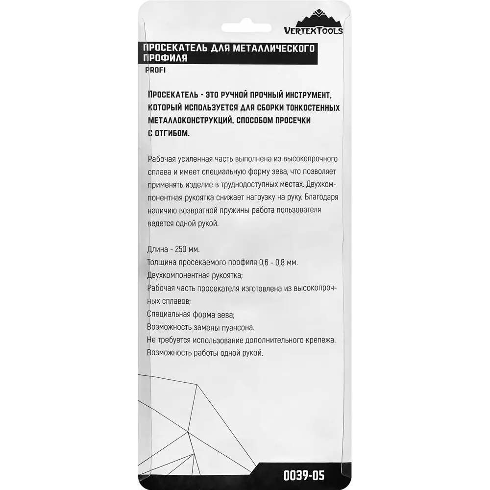 Просекатель для металлопрофилей VERTEXTOOLS 250 мм 84657064 STLM-0053279 - Вид №3