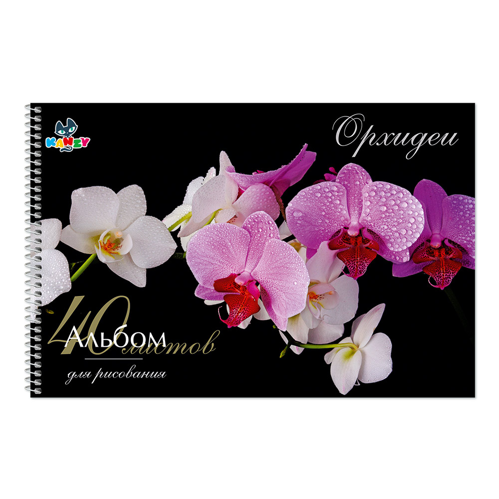 101144 Альбом для рисования "Орхидеи" 100 г/м2 А4 21 х 29 см на спирали 40 л. KNY 010114_4 KANZY 
