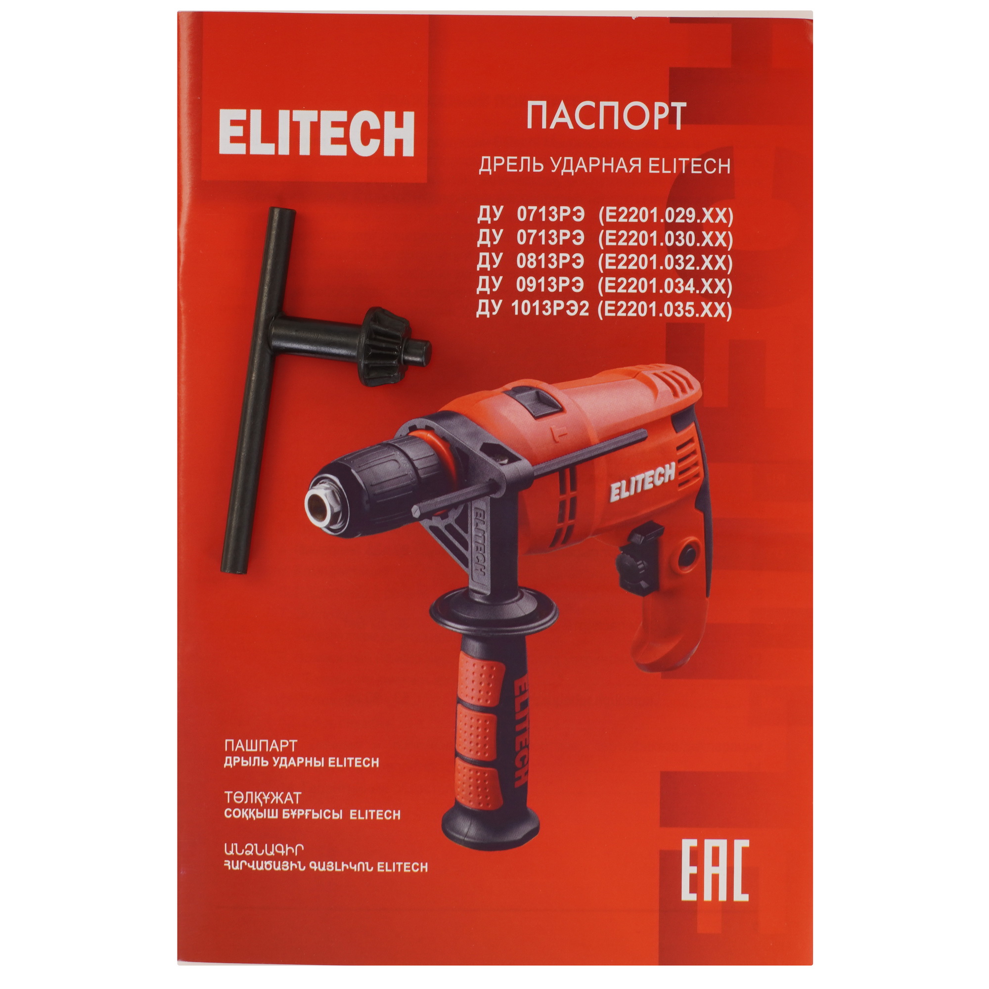 Дрель  ELITECH ДУ 1013РЭ2 9109545 STDN-0096937 - Вид №5