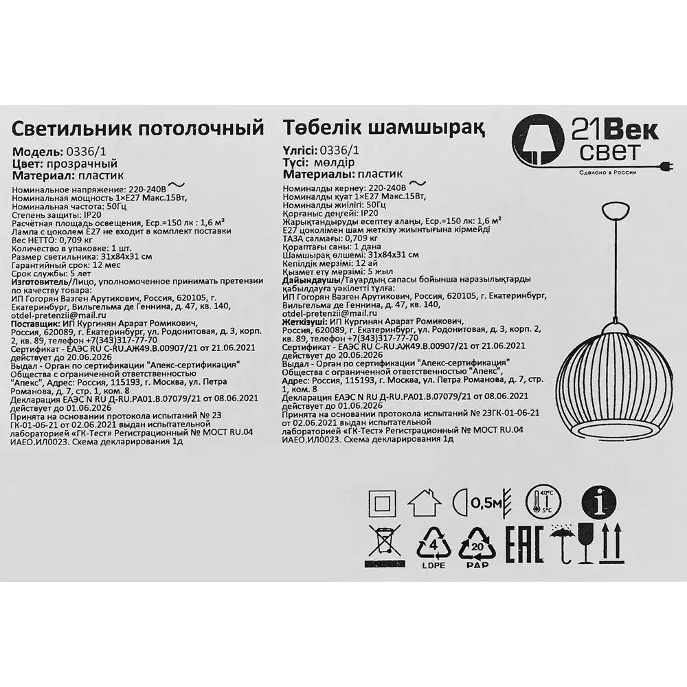 Светильник подвесной 21 Век-свет 0336/1 220-240В прозрачный 85116222 STLM-2075479  - Вид №7