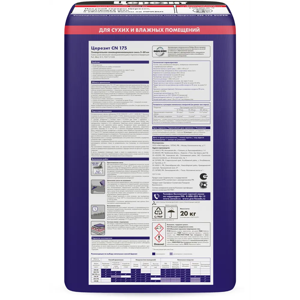 ЦЕРЕЗИТ CN 175 - Самонивелирующаяся смесь для идеально ровных полов 20 кг 16096318 STLM-0006556 - Вид №1