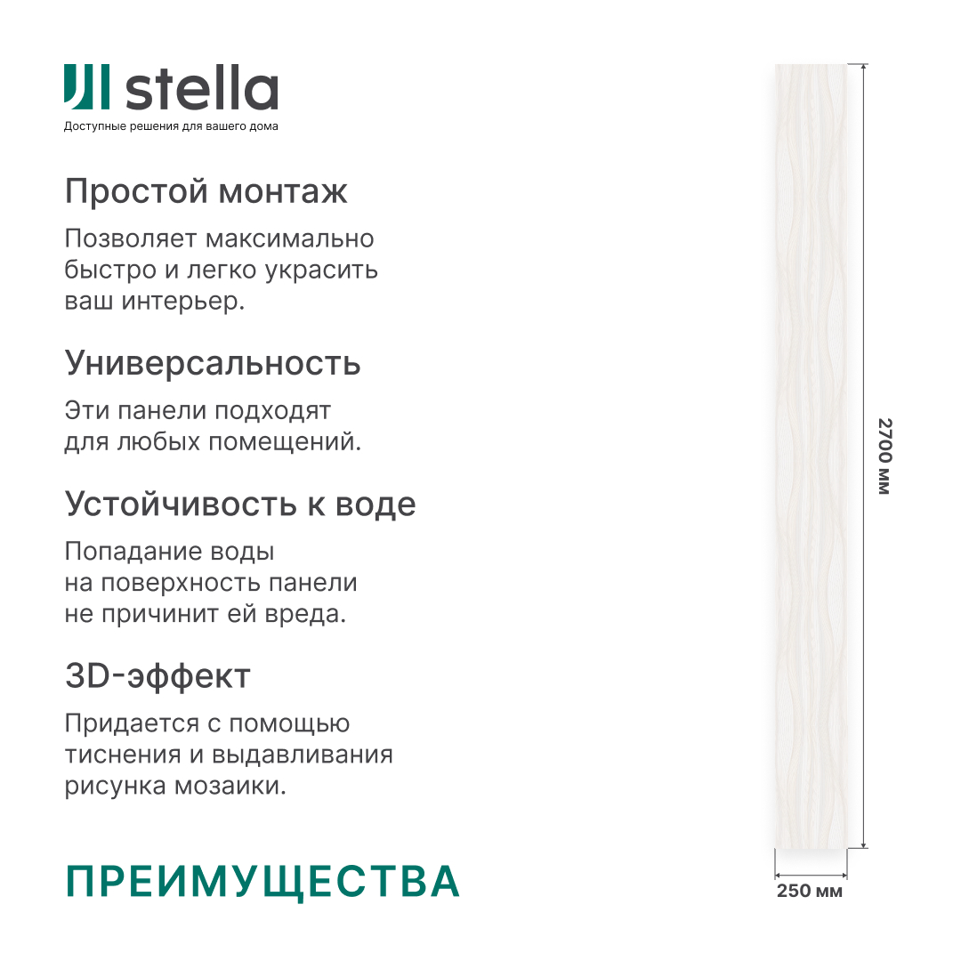 Панель ПВХ Велла 730/2 2,6*0,25 STELLA Slim 5мм Premium (15) Premium Slim STSR-463 - Вид №7